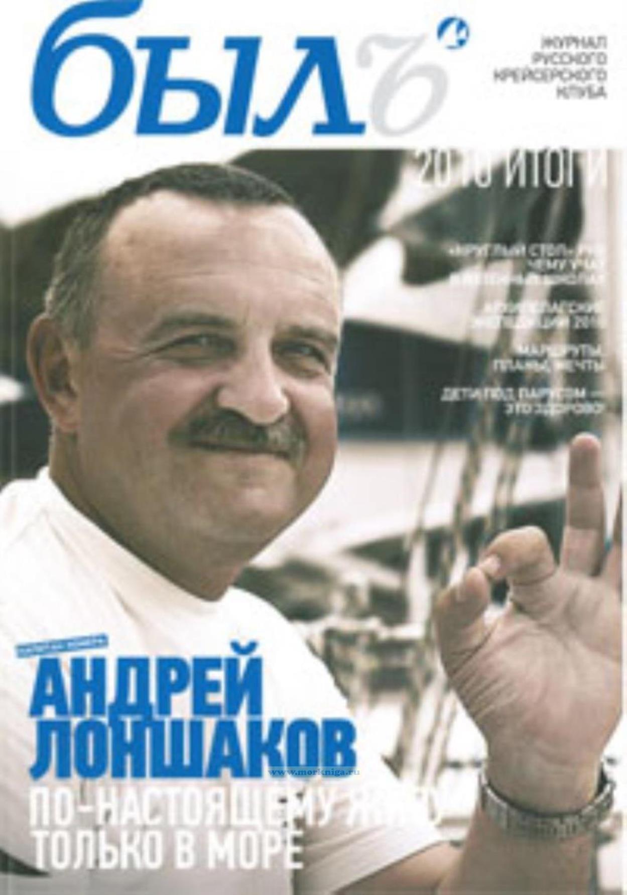 Журнал русского крейсерского клуба 