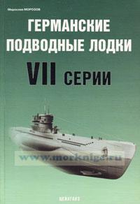 Германские подводные лодки VII серии