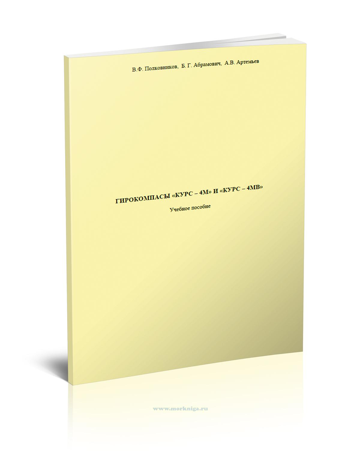 Гирокомпасы 