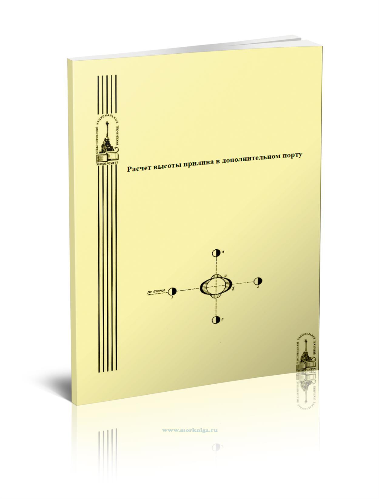 Расчет высоты прилива в заданном дополнительном порту в заданное время