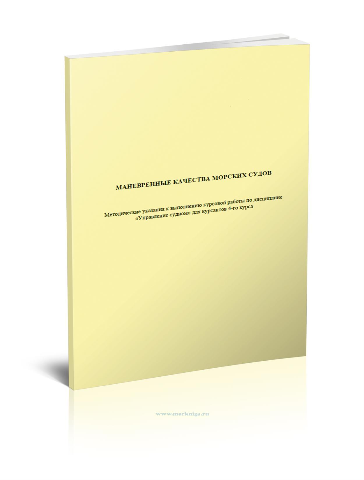 Маневренные качества морских судов