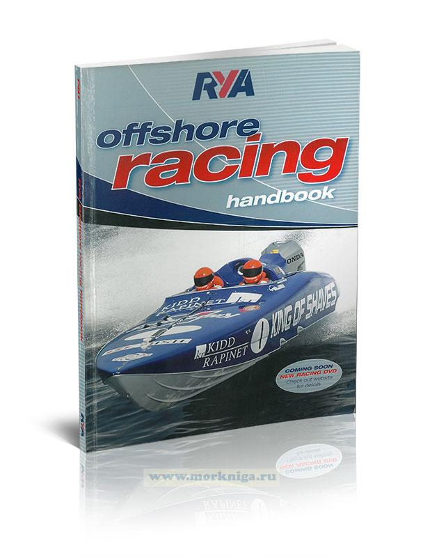 RYA Offshore Racing Handbook/Руководство по оффшорным гонкам RYA