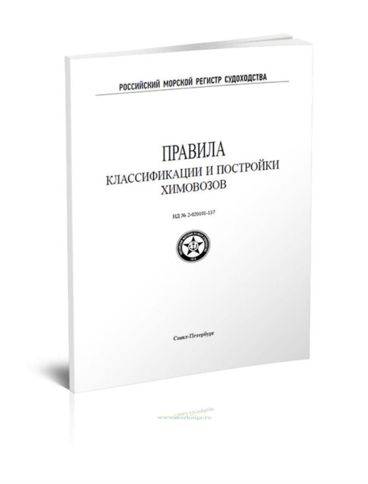 морской регистр правила. печать морского регистра судоходства. морской регистр книга. правила регистра судоходства. правилами российского морского регистра судоходства (рмрс).