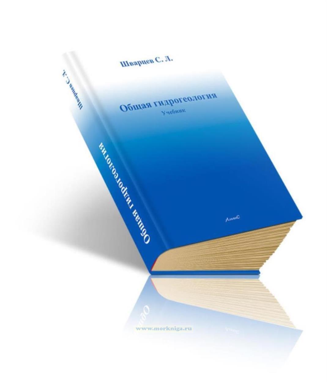 Общая гидрогеология