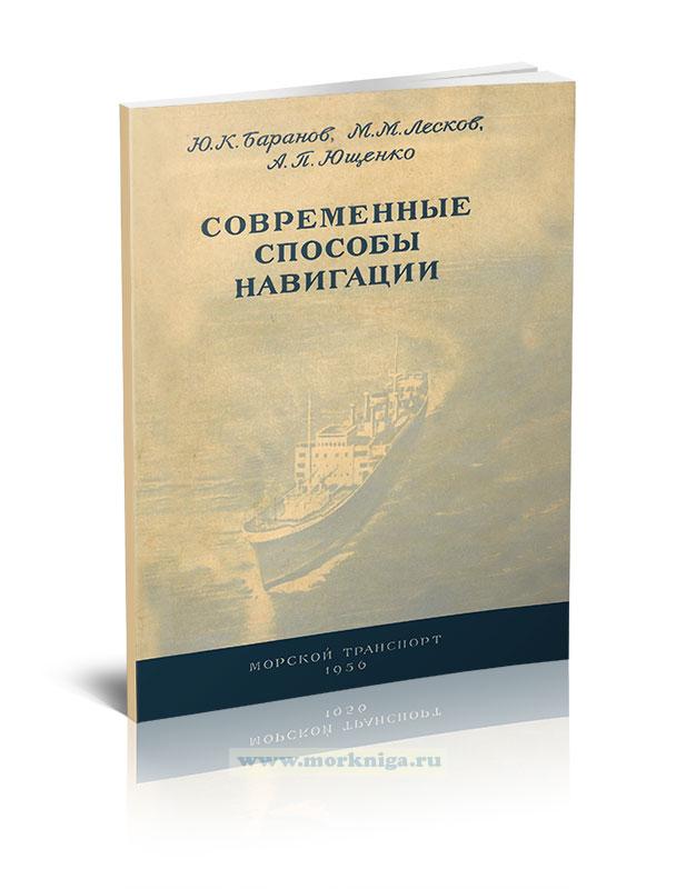 Современные способы навигации