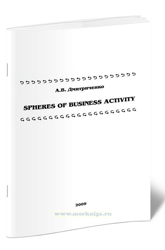 Spheres of business activity