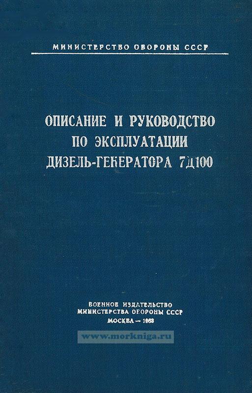 Журнал дизель генератора