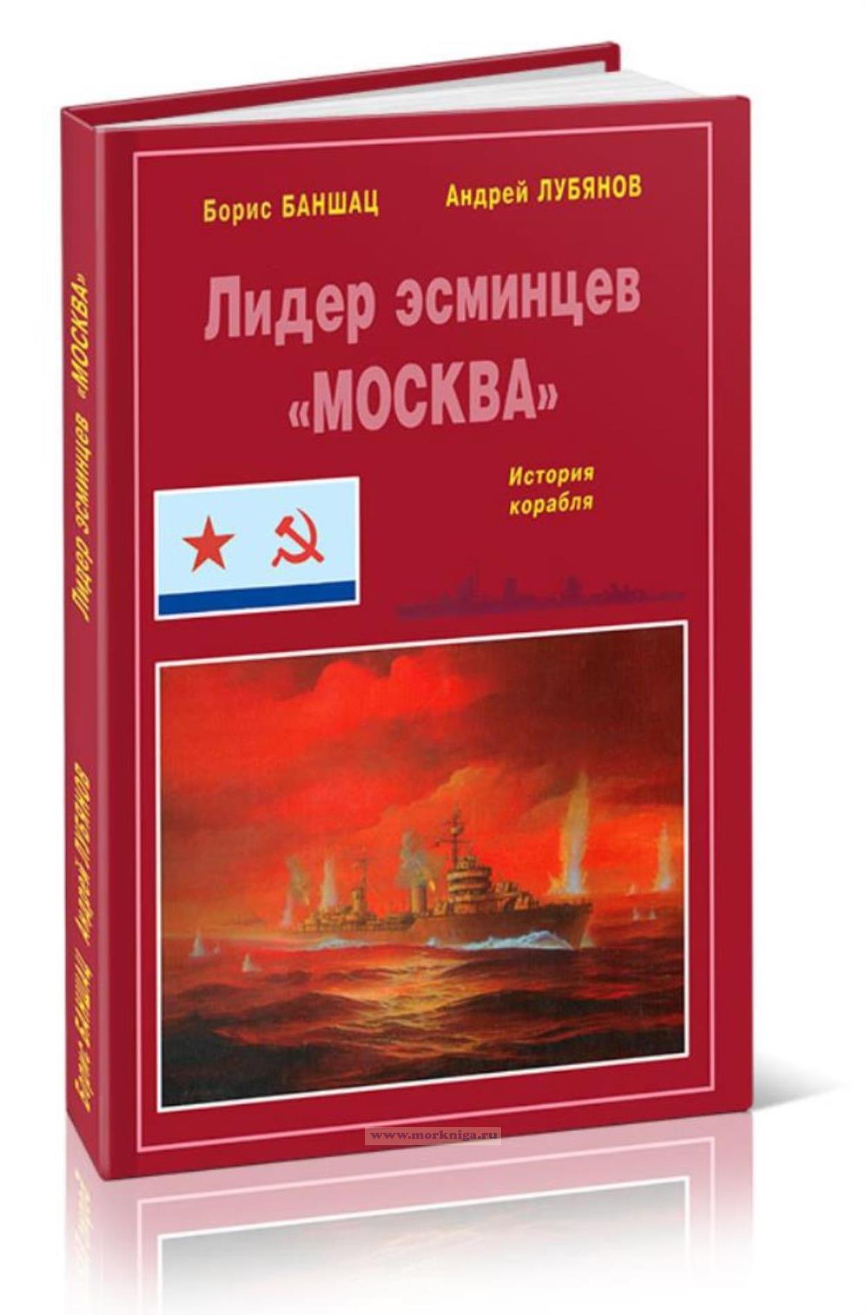 Лидер эсминцев 