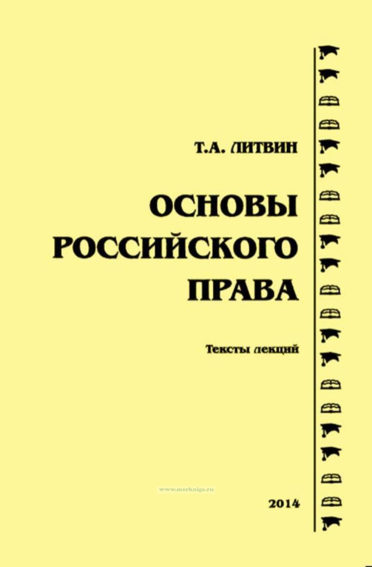 Основы российского законодательства 9 класс тест. Основы российского законодательства. Основы российского законодательства 9 класс. Основа это в русском.