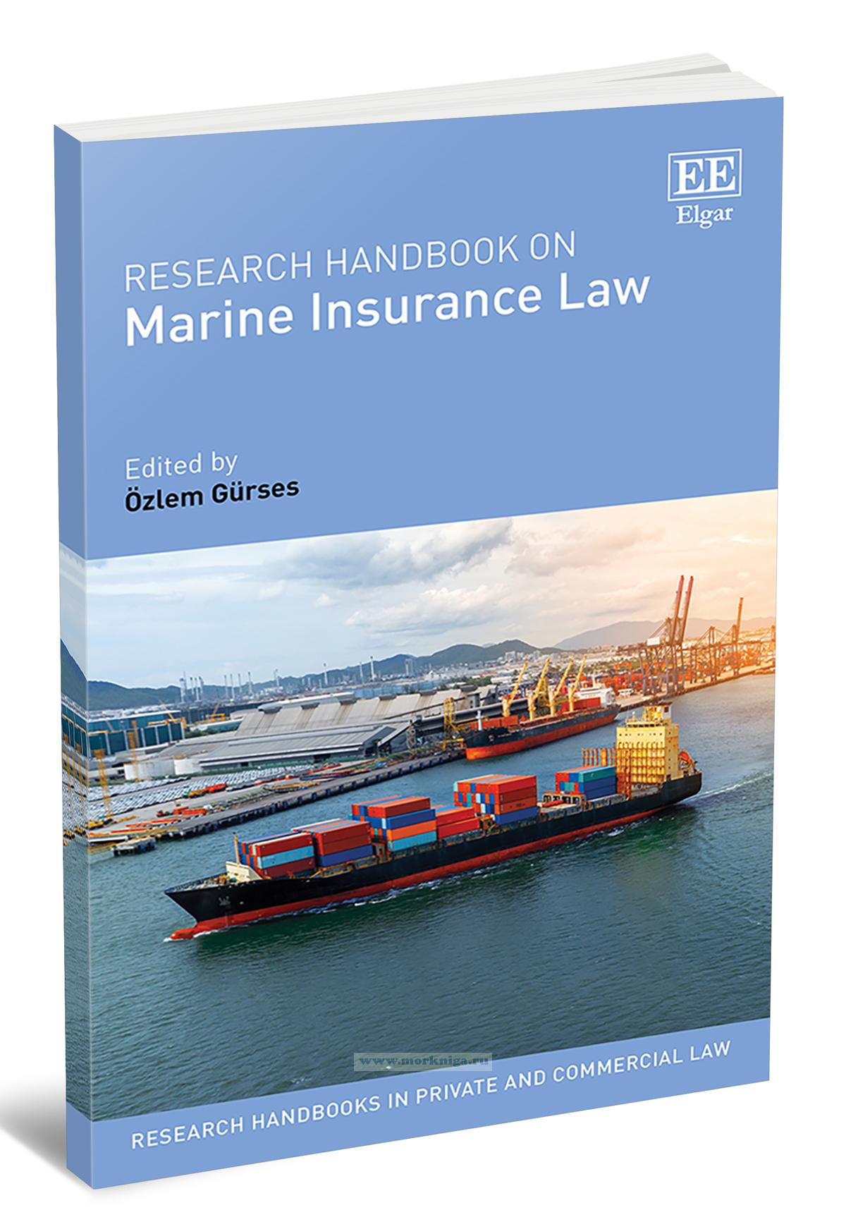 Research handbook on Marine insurance law/Научное руководство по морскому страхованию