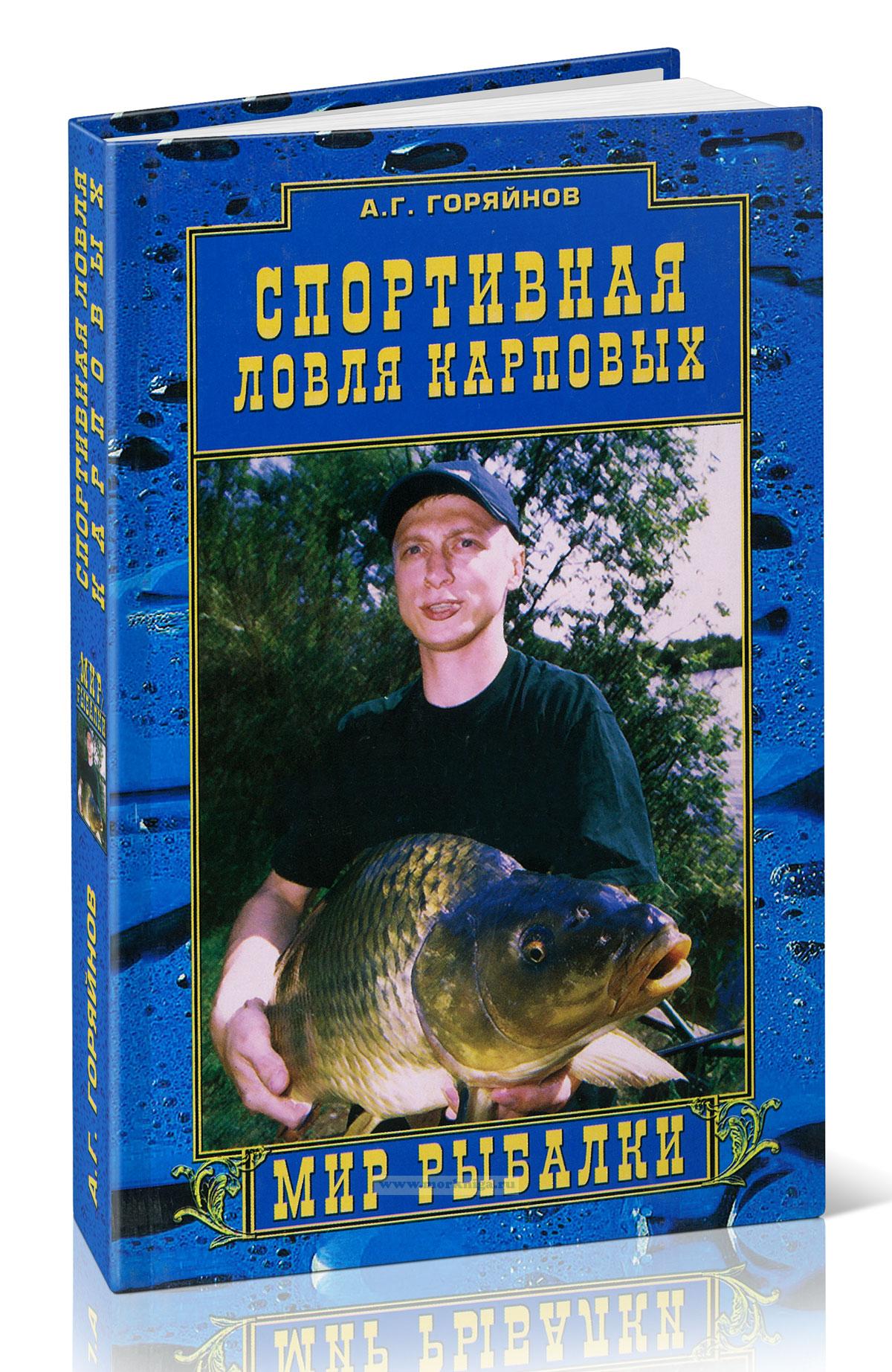 Спортивная ловля карповых