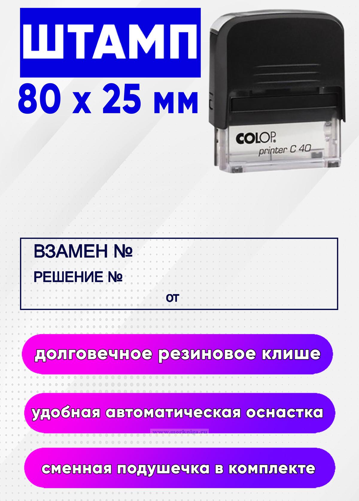 Штамп, проставляемый при выпуске нового подлинника