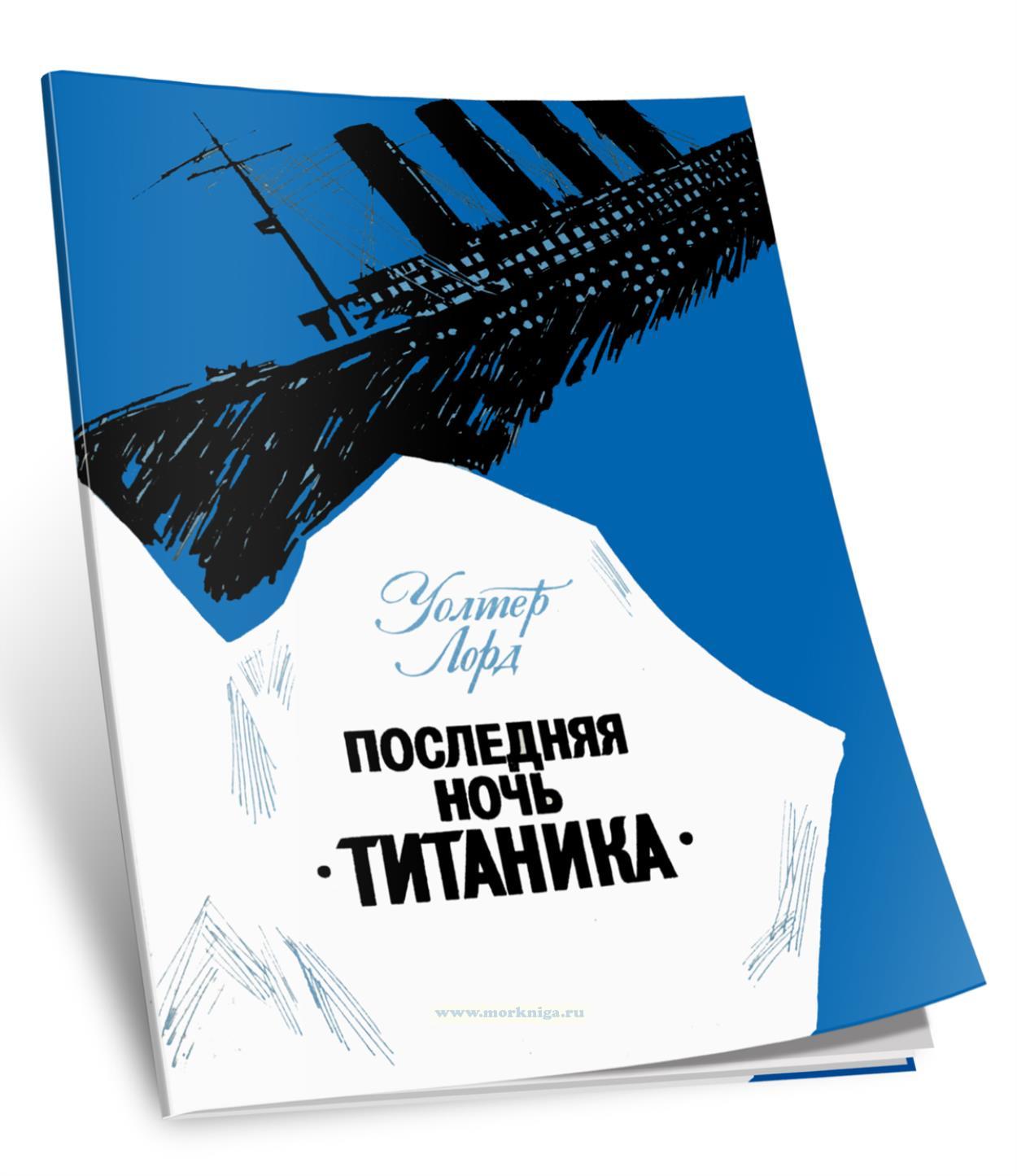 Последняя ночь 