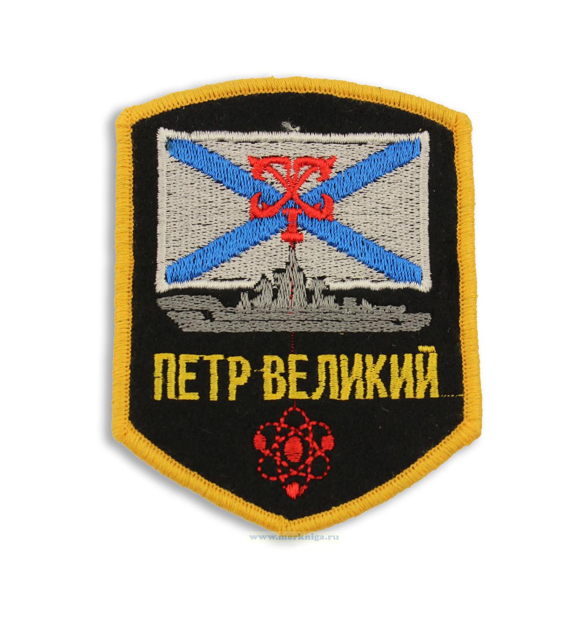 Нашивка вышитая нарукавная 