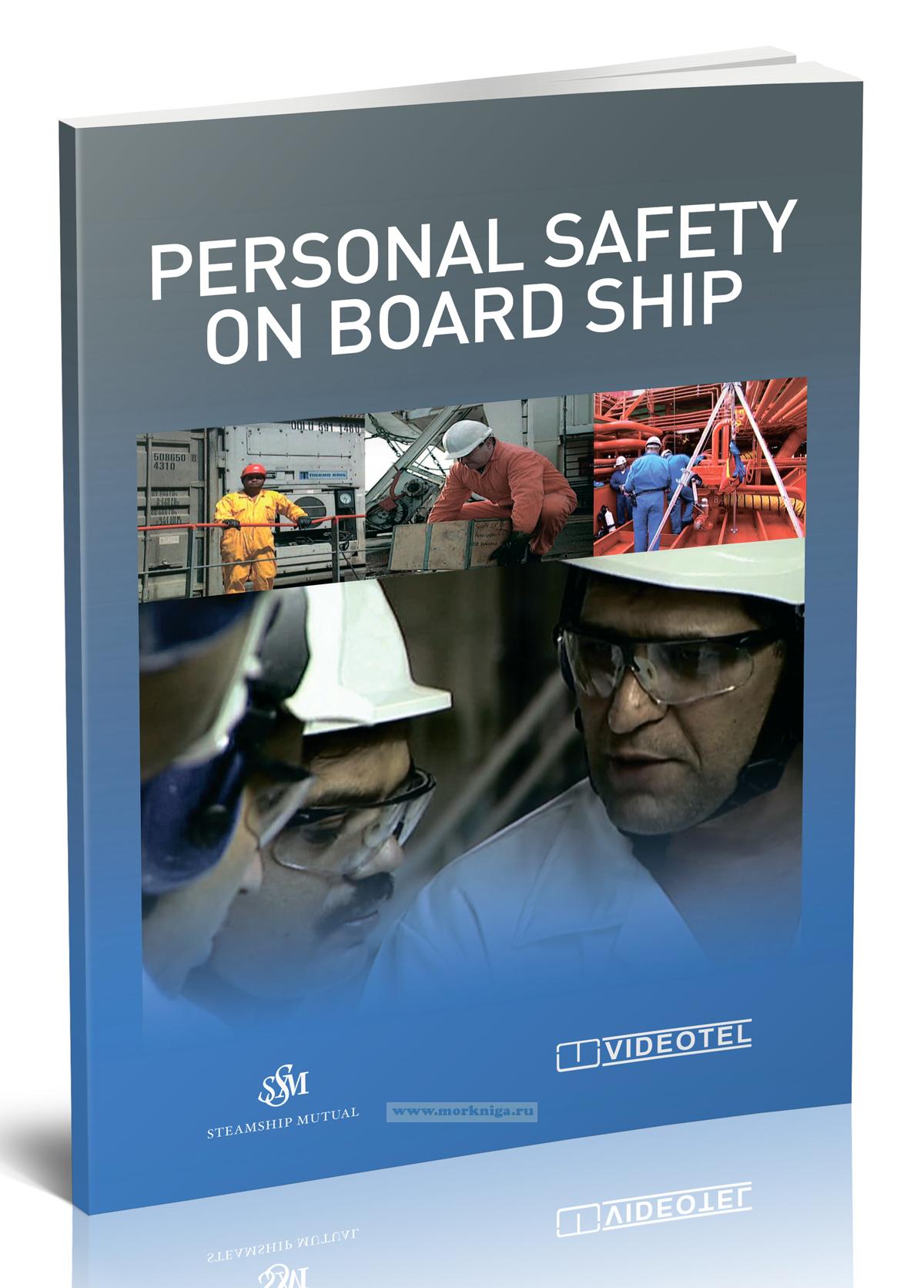 Personal safety on board ship/Личная безопасность на борту судна