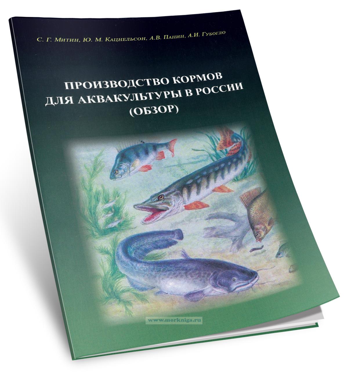Производство кормов для аквакультуры в России (обзор)