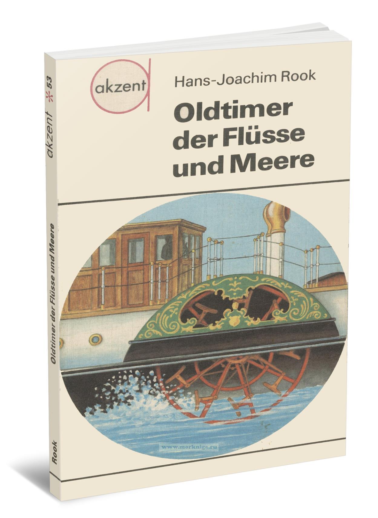 Oldtimer der Flusse und Meere