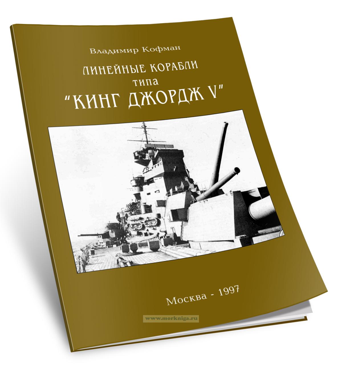 Линейные корабли типа 