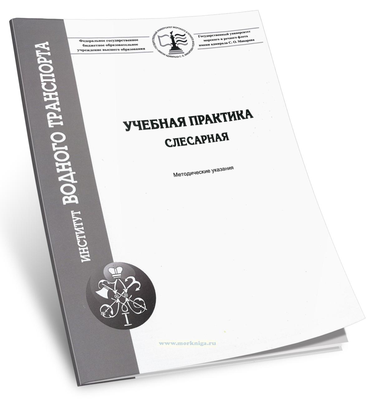 Учебная практика. Слесарная