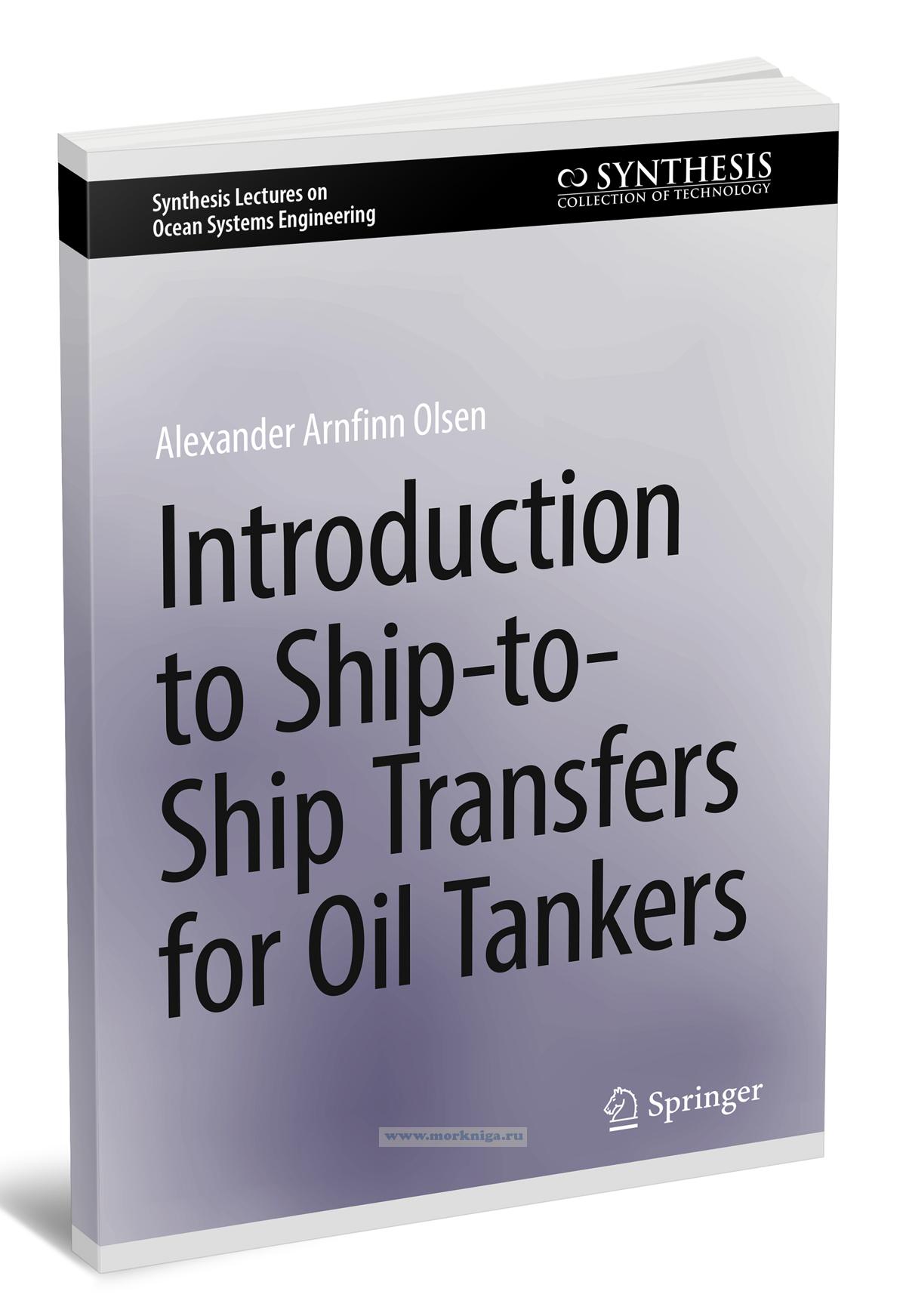 Introduction to Ship-to-Ship Transfers for Oil Tankers/Введение в операции Ship-to-Ship для нефтяных танкеров