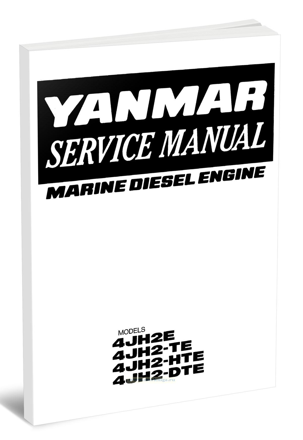 Yanmar 4JH2E service manual/Руководство по техническому обслуживанию Yanmar 4JH2E