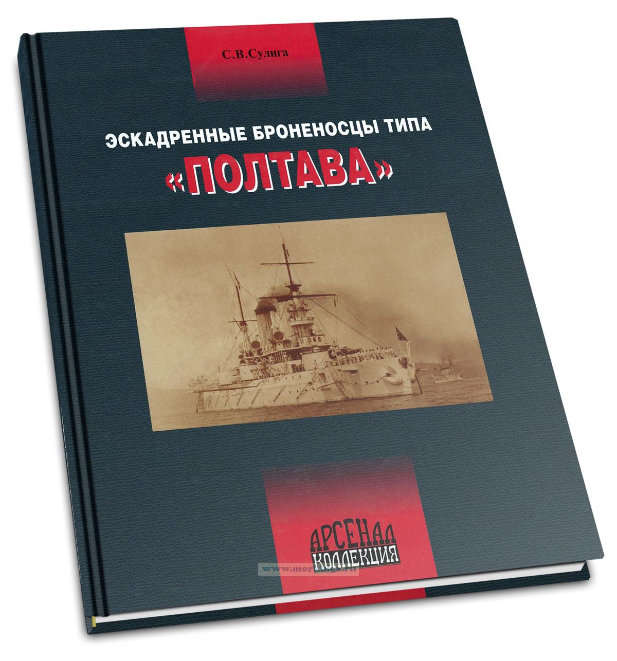 Эскадренные броненосцы типа 