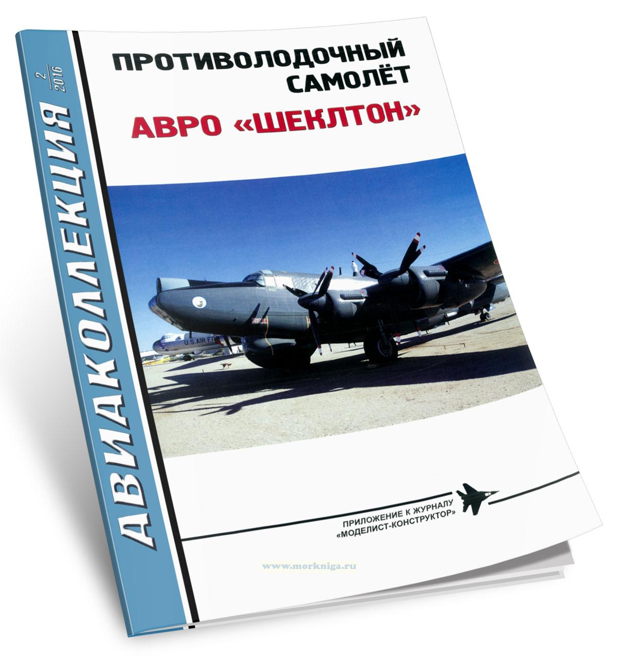 Противолодочный самолет Авро 