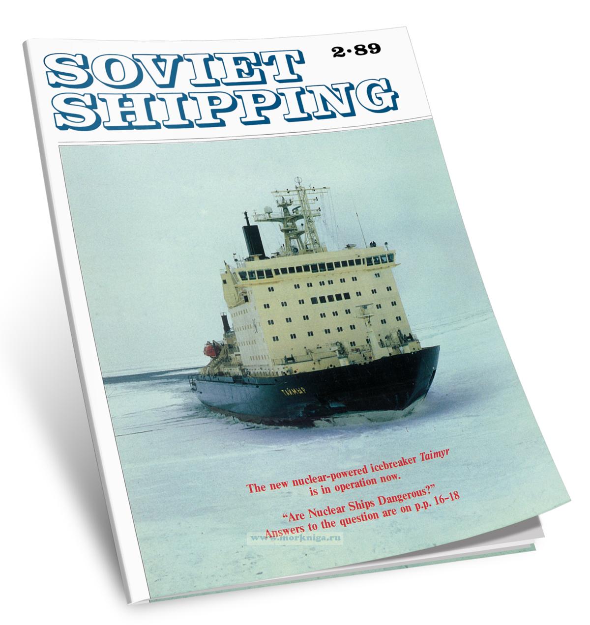 Soviet shipping № 2 (89) /Cоветское судоходство № 2 (89)