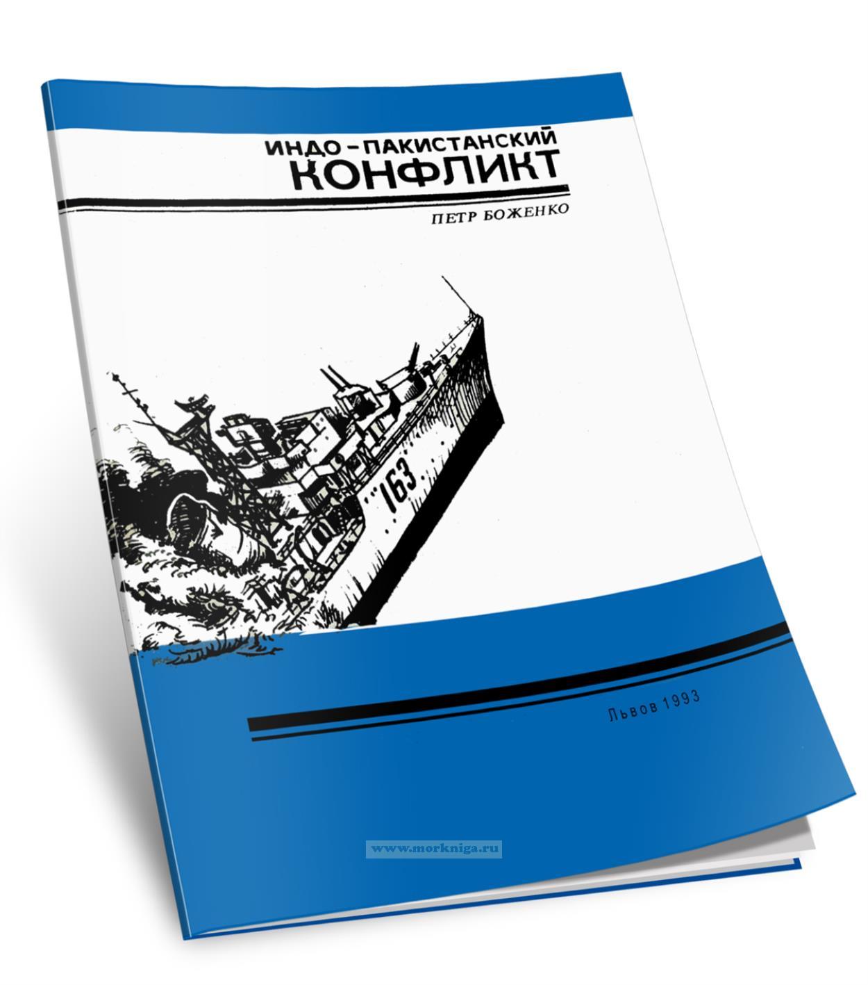 Индо-Пакистанский конфликт 1971 года. Действия на море