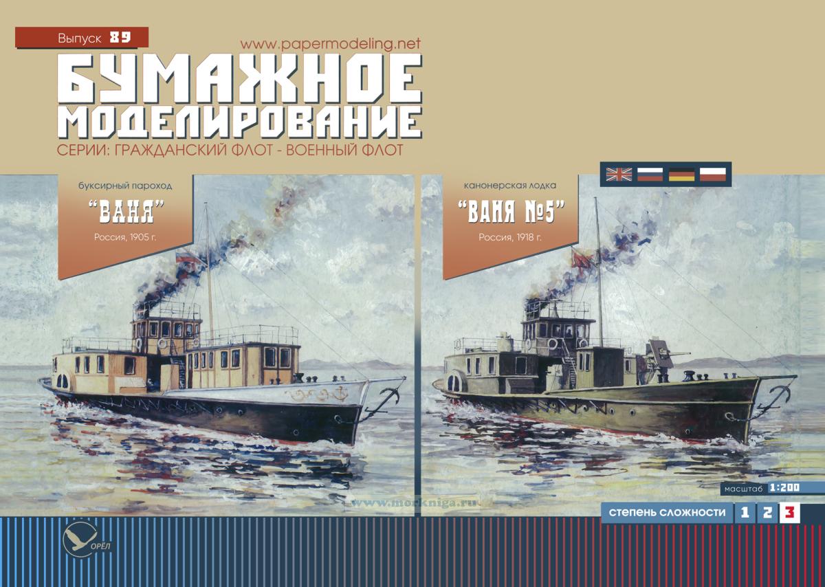 Бумажная модель буксирного парохода 