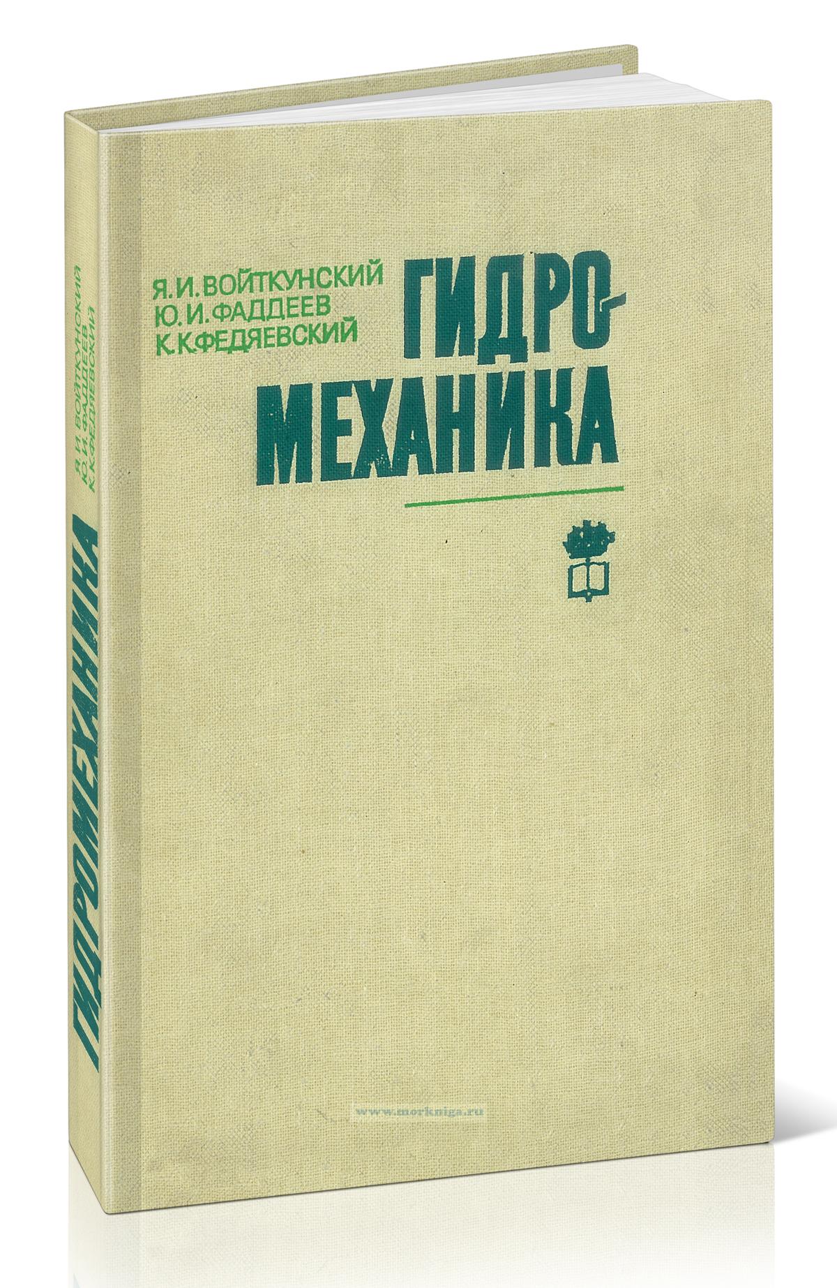 Гидромеханика