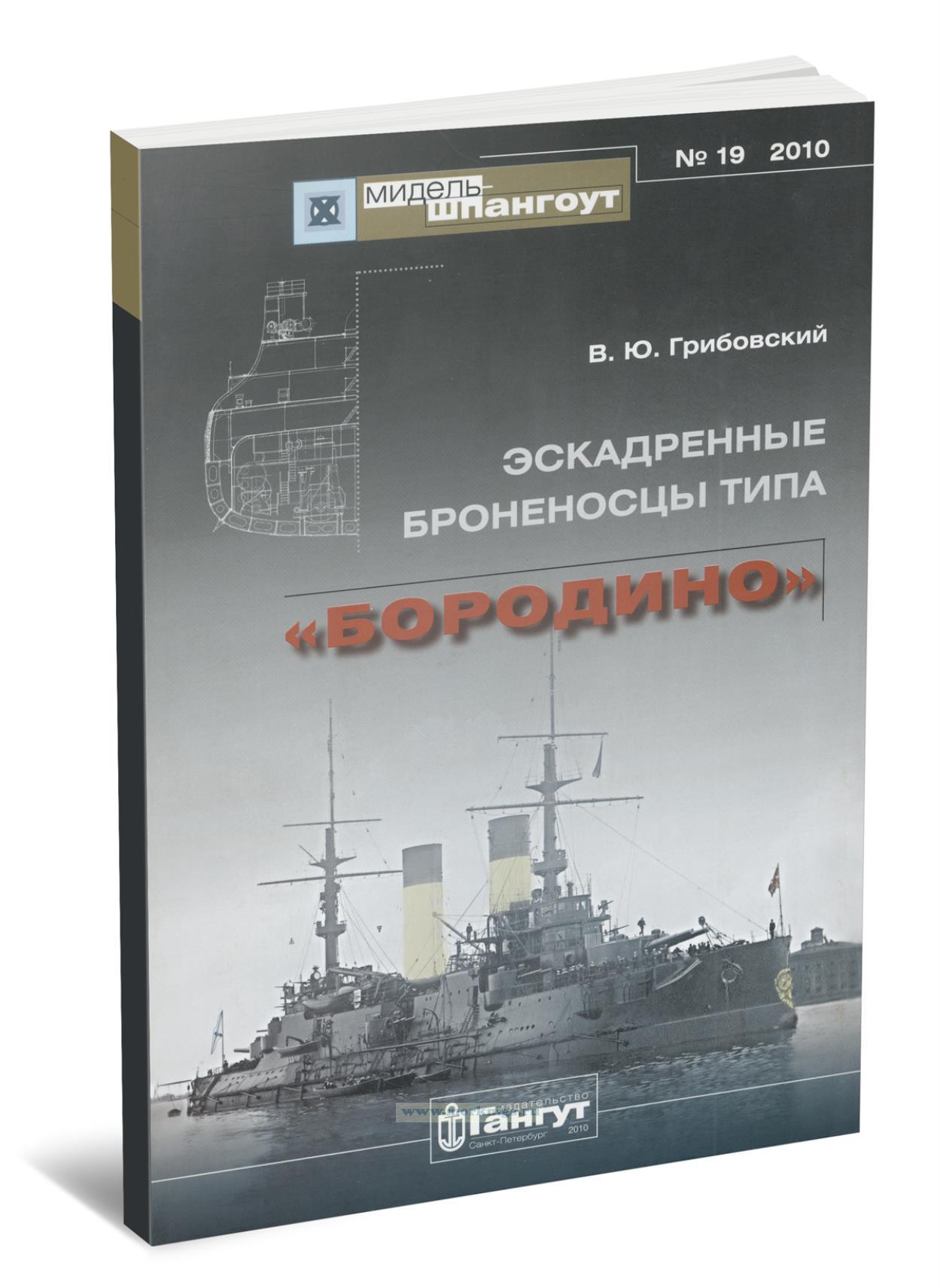 Эскадренные броненосцы типа 