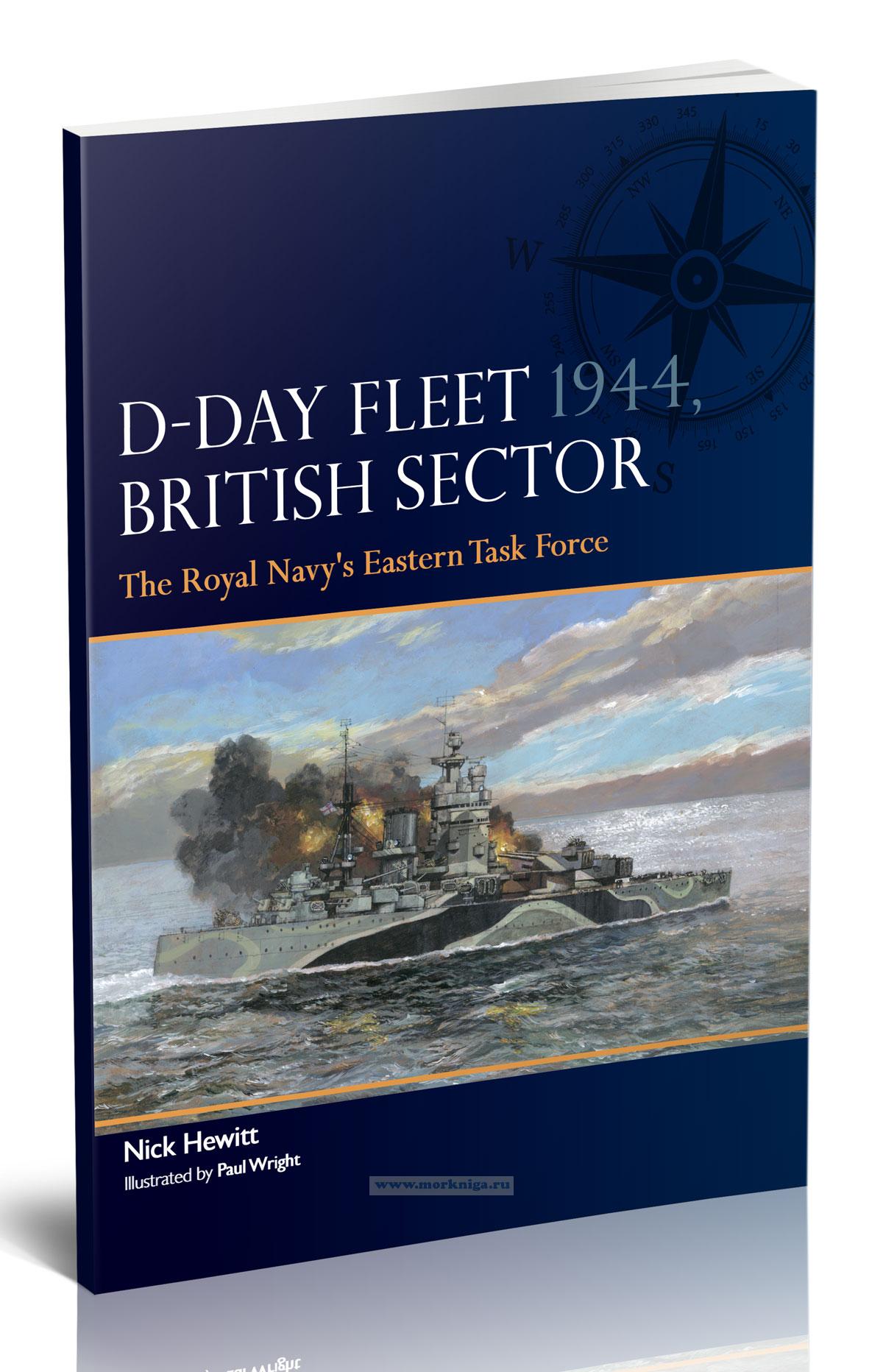 D-Day Fleet 1944, British Sector. The Royal Navy’s Eastern Task Force/Высадка в Нормандии в 1944 году, Британский сектор. Восточная оперативная группа Королевского военно-морского флота