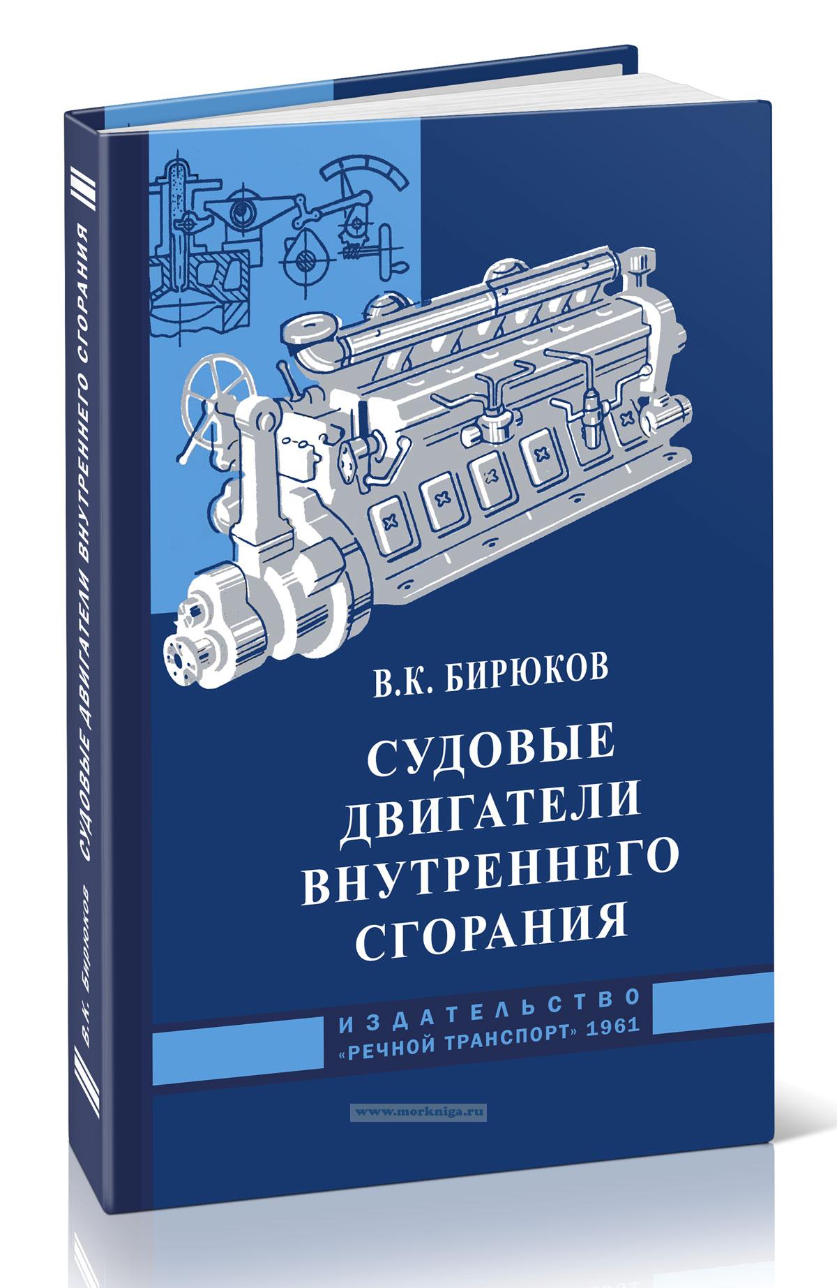 Судовые двигатели внутреннего сгорания