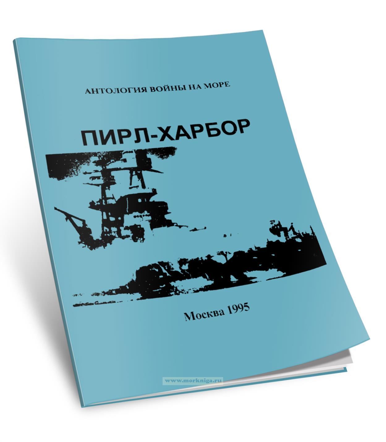 Пирл-Харбор