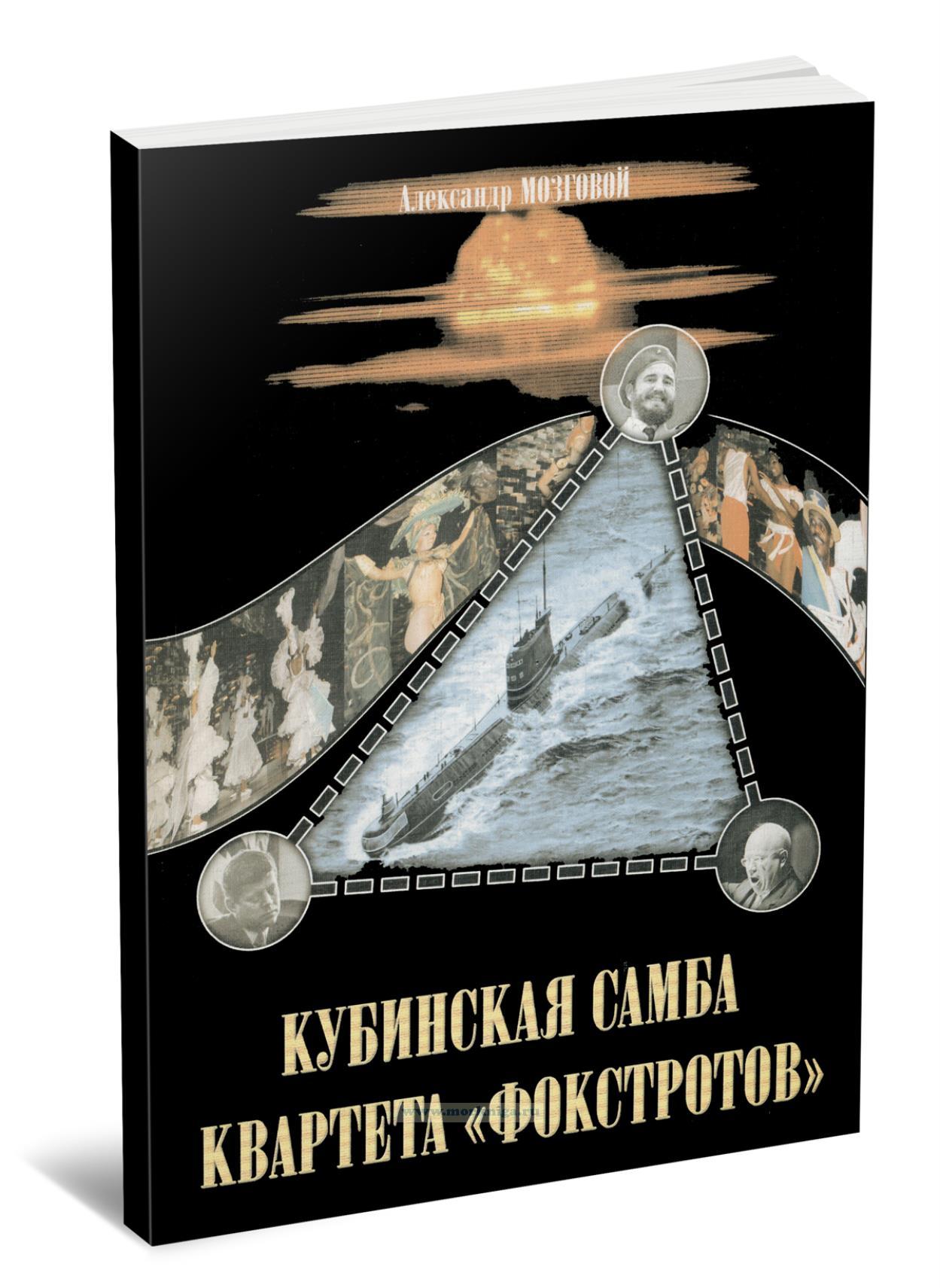 Кубинская самба квартета 