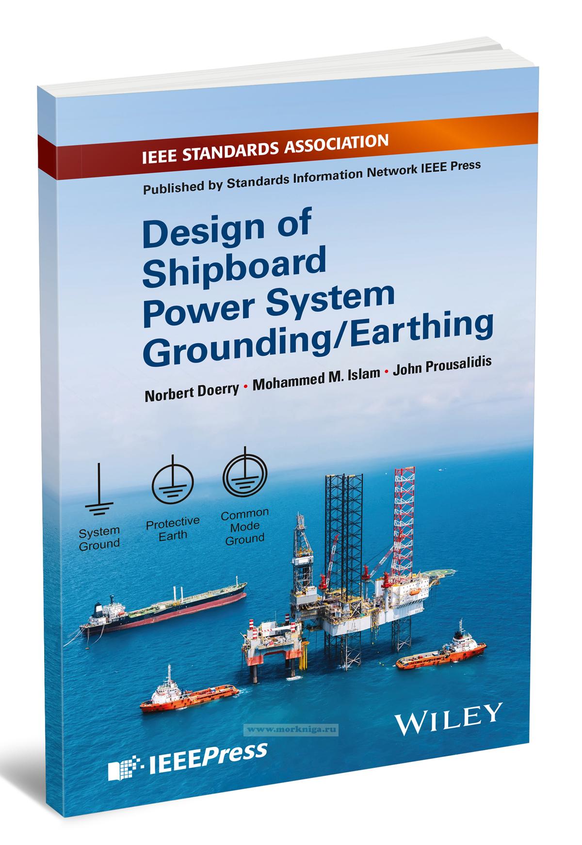 Design of Shipboard Power System Grounding/Earthing/Проектирование заземления судовой энергосистемы
