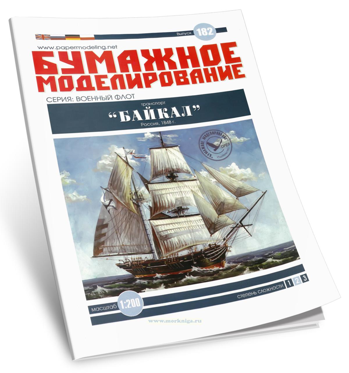 Бумажная модель транспорта 
