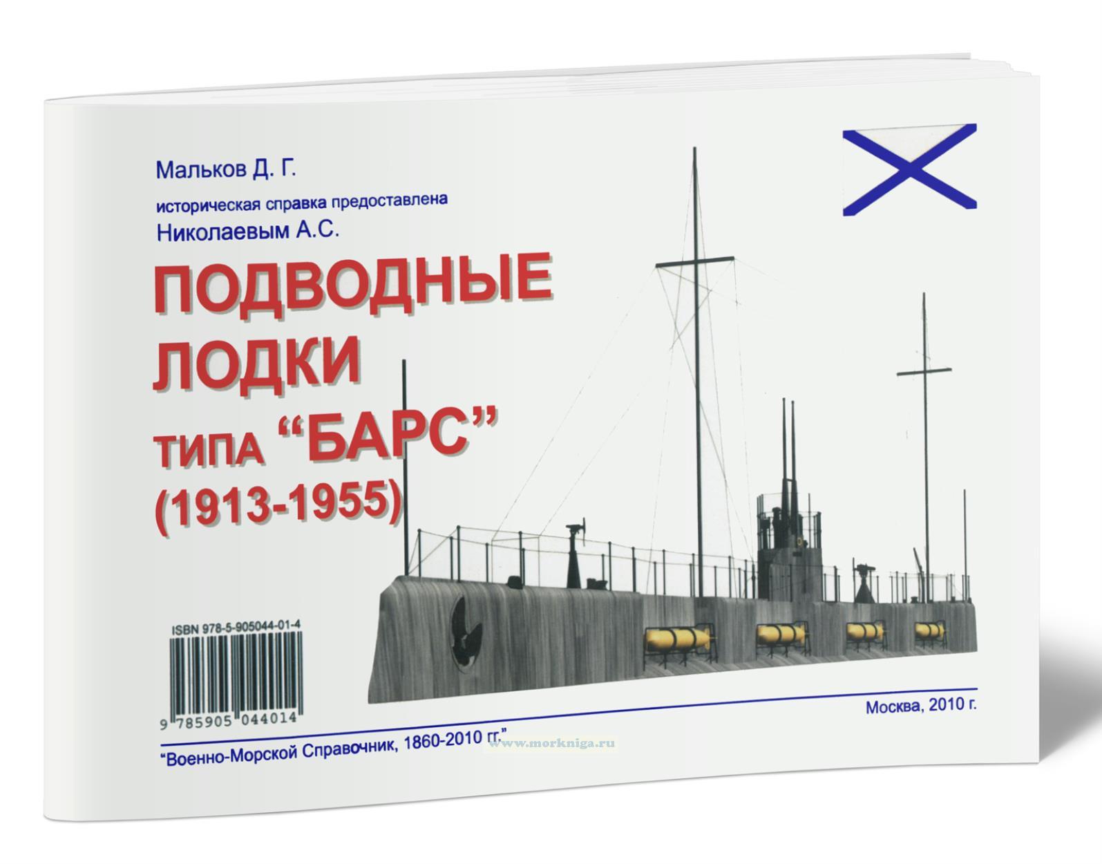 Подводные лодки типа 