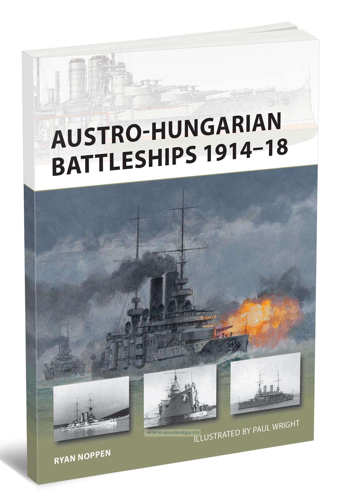 Austro-Hungarian Battleships 1914-18/Австро-венгерские линкоры 1914-18