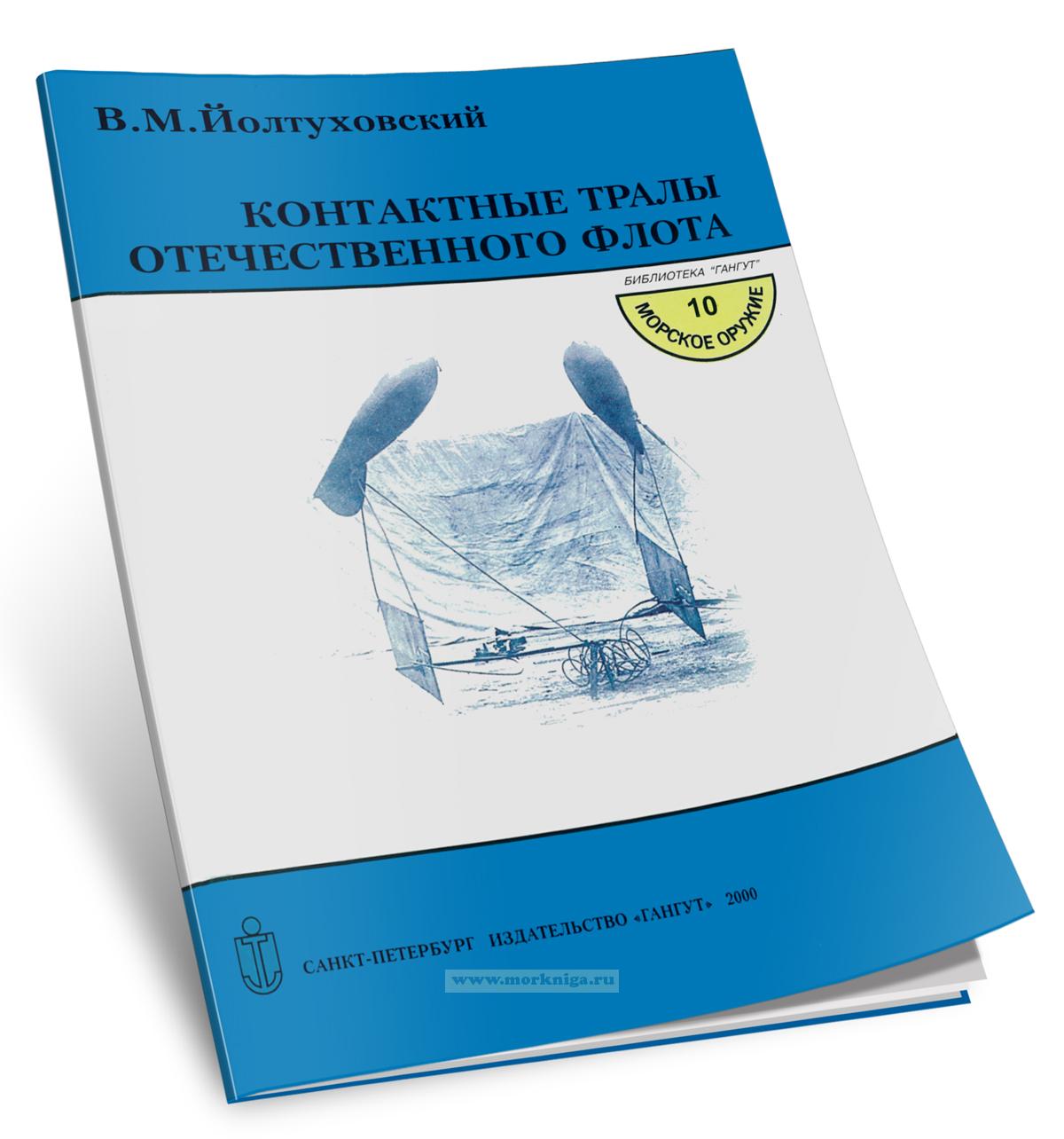 Контактные тралы отечественного флота