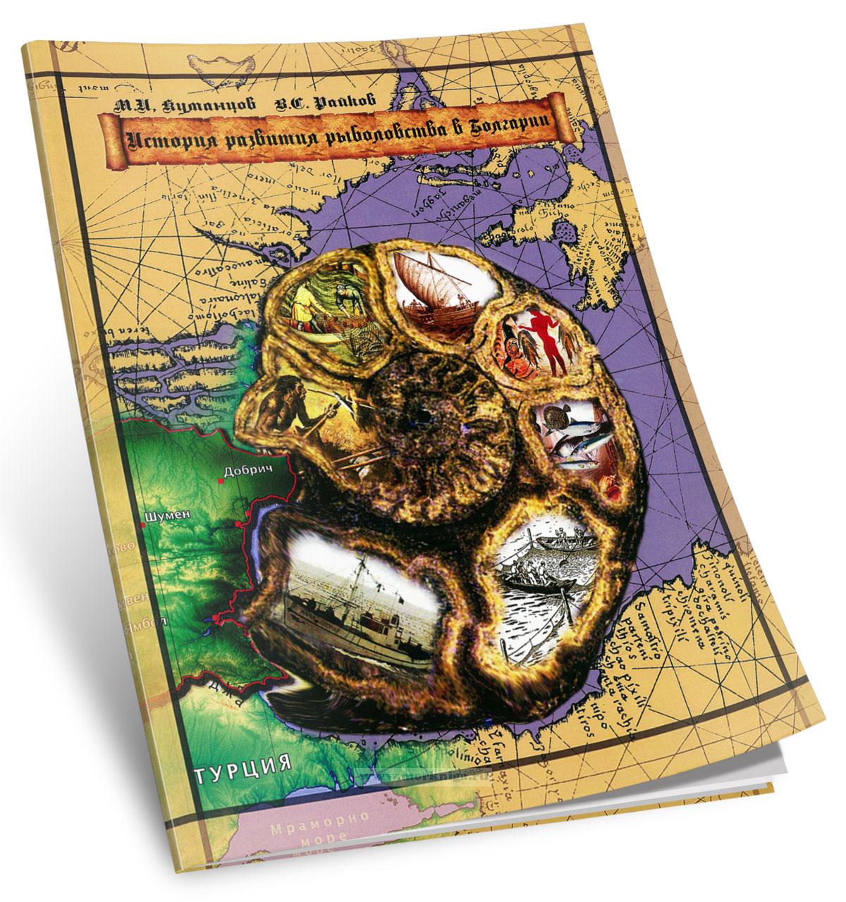 История развития рыболовства в Болгарии