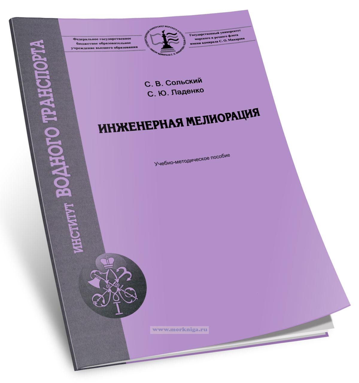 Инженерная мелиорация