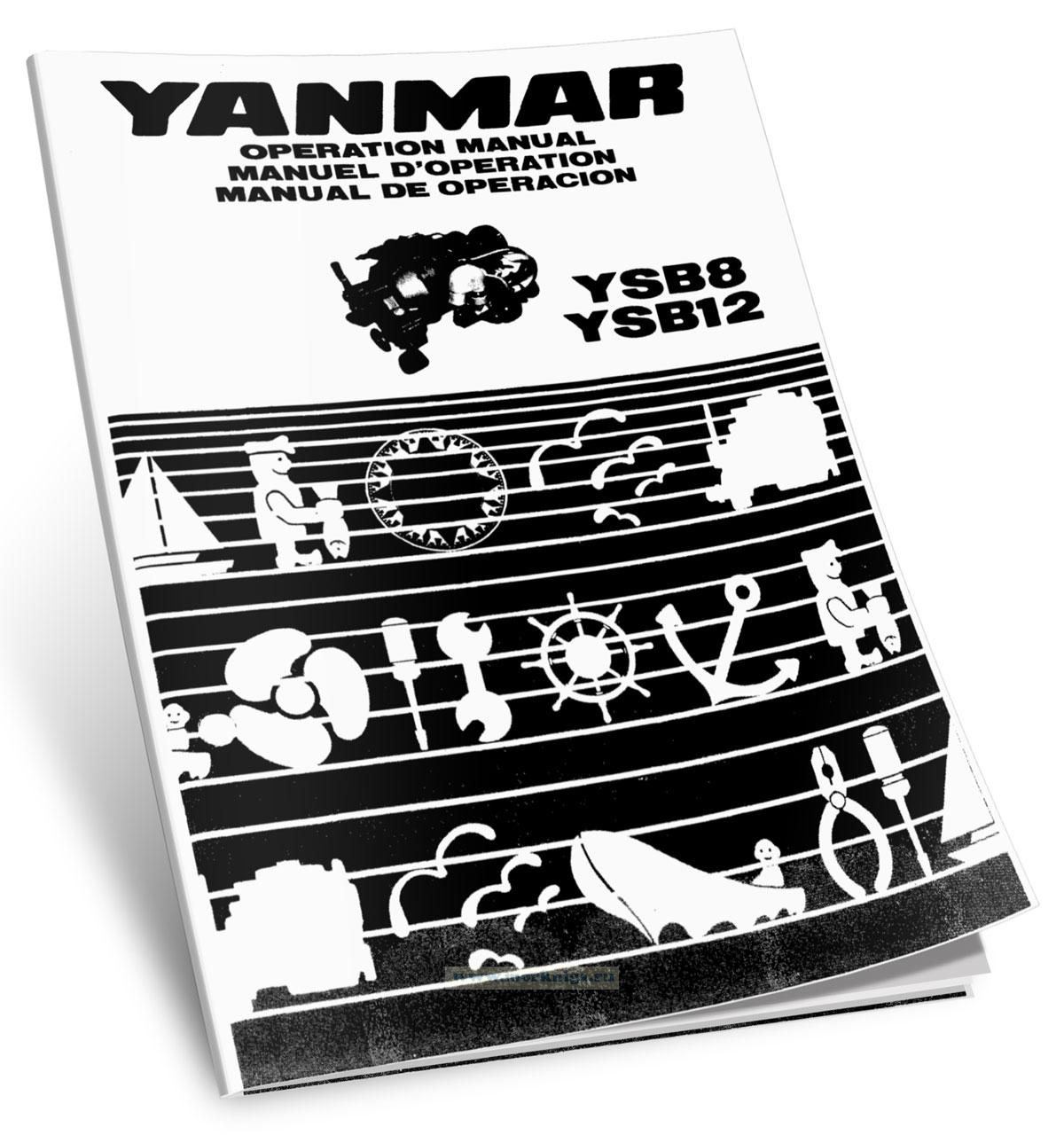 Yanmar YSB8, 12 Operation manual/Инструкция по эксплуатации Yanmar YSB8, 12