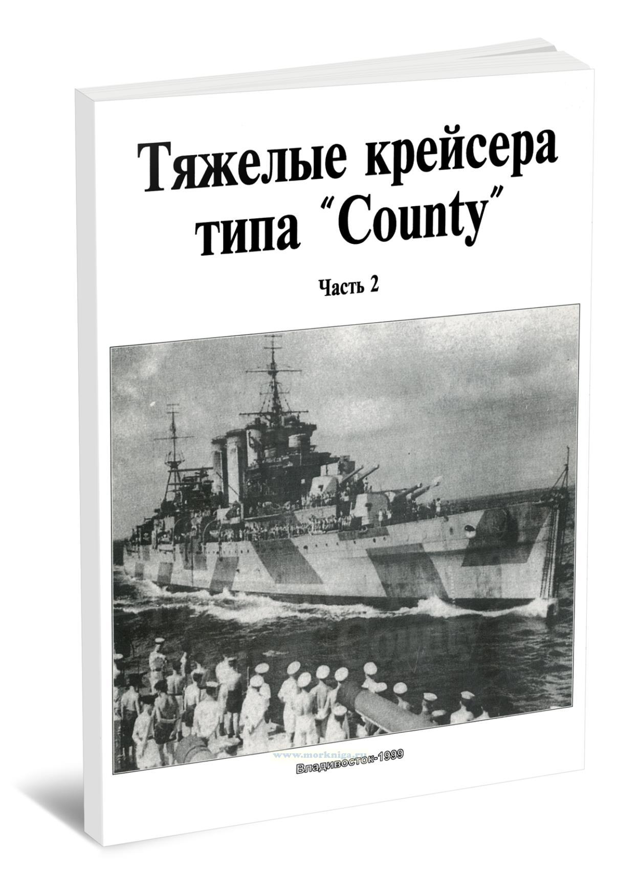 Тяжелые крейсера типа 