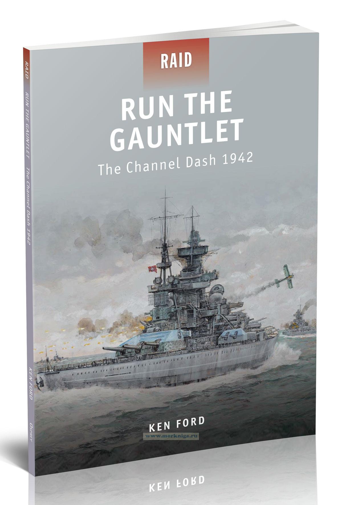 Run The Gauntlet. The Channel Dash 1942. Пройди сквозь строй. 