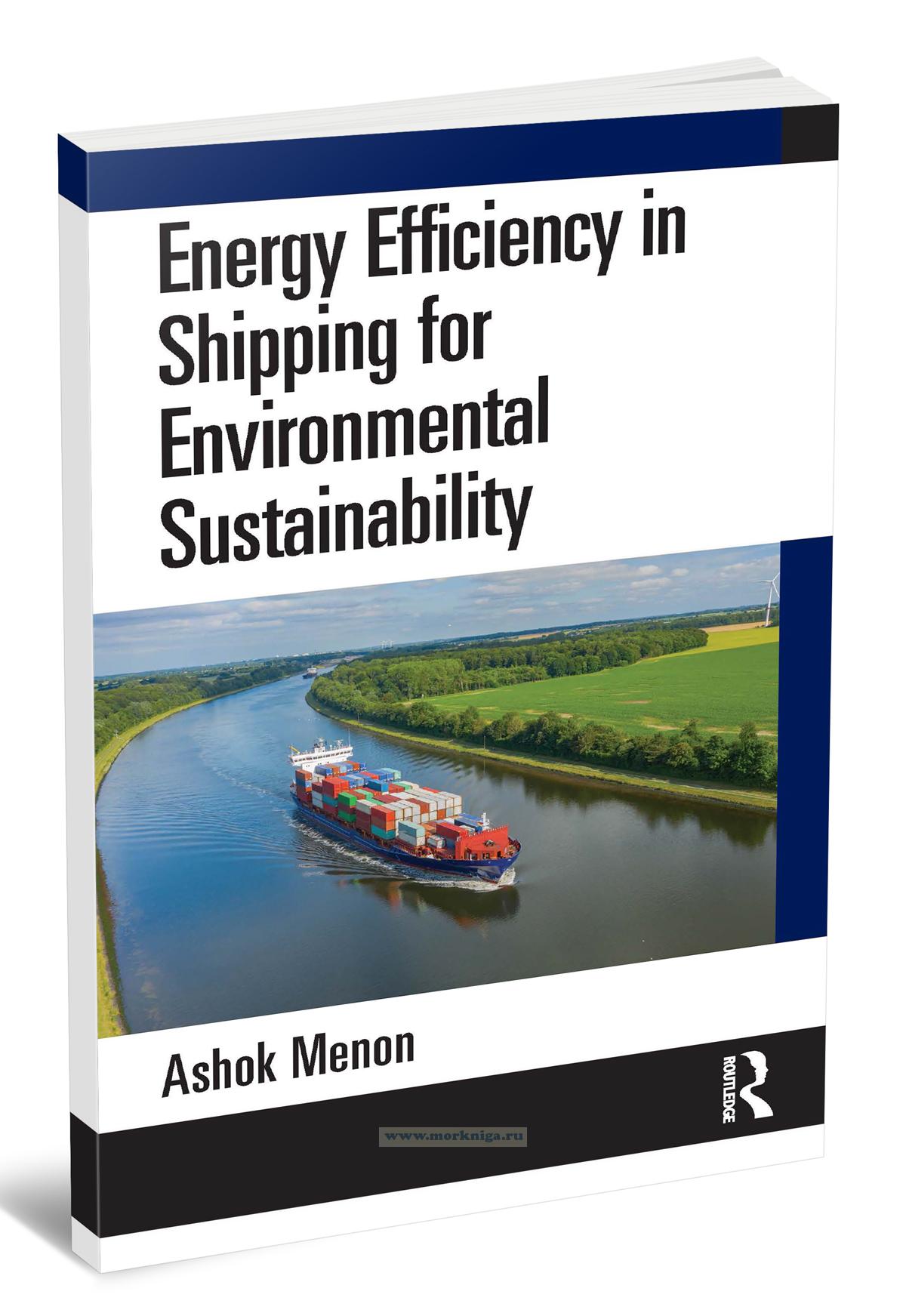 Energy Efficiency in Shipping for Environmental Sustainability/Энергоэффективность в судоходстве для экологической устойчивости