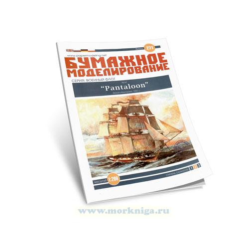Бумажная модель брига 