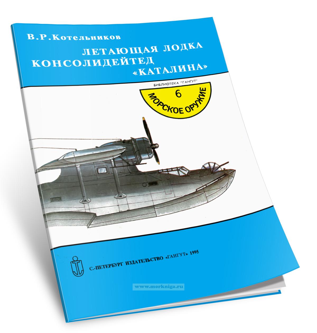 Летающая лодка Консолидейтед 