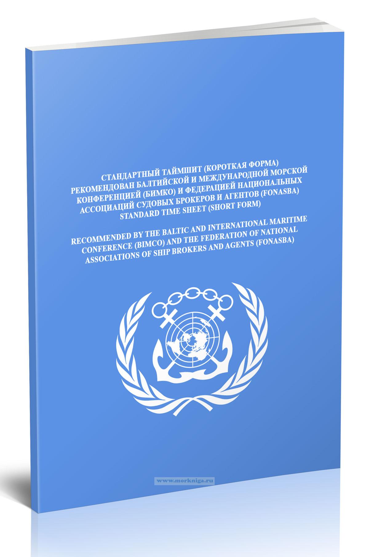 Стандартный таймшит (короткая форма)._Standard Time Sheet (Short Form)